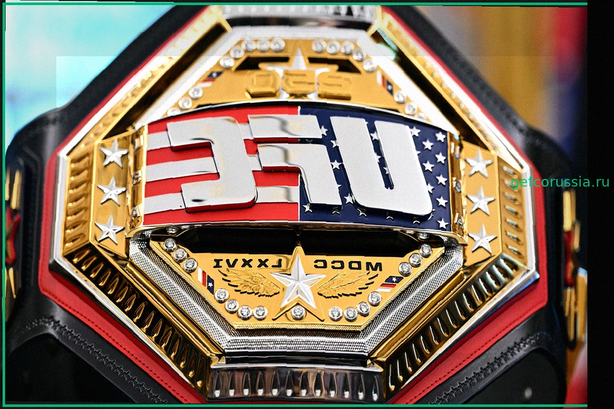 Представлен Новый Индивидуальный Чемпионский Пояс UFC для Боя в Белом Доме
